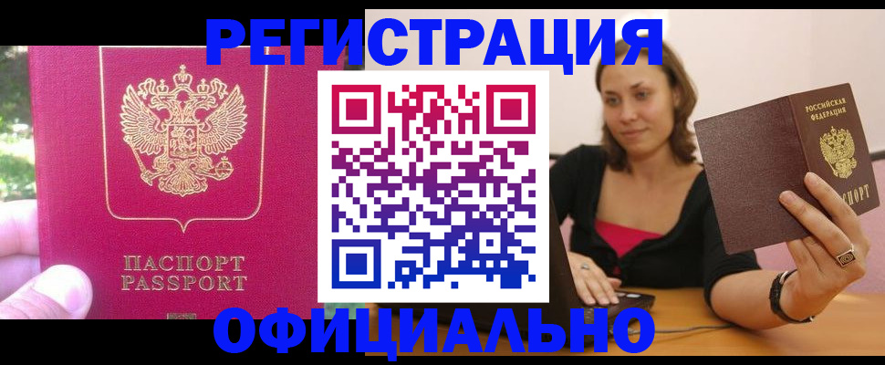 прописка для работы в Эртили