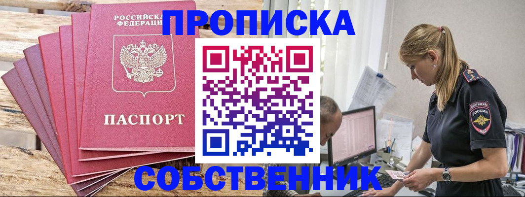 прописка 2025 в Эртили