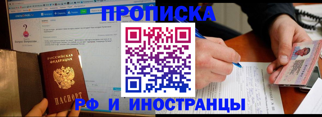 купить прописку в Эртили